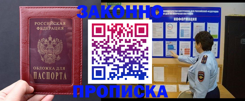 прописка для работы в Кудымкаре
