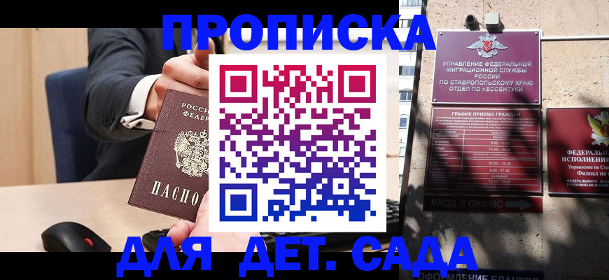 прописка ребенка в Кудымкаре